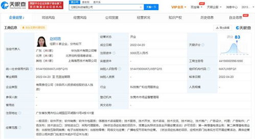 华为成立花瓣云科技公司,注册资本5000万