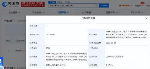 小红书违反互联网出版管理规定被罚 出版物含危害公德内容